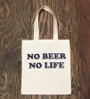 画像1: NO BEER NO LIFE トートバッグ (NATURAL/NAVY) (1)