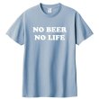画像2: 【5/2入荷】NO BEER NO LIFE Tシャツ (ACID BLUE) (2)