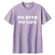画像2: NO BEER NO LIFE Tシャツ (LAVENDER MIST) (2)