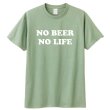 画像1: NO BEER NO LIFE Tシャツ (LIGHT SAGE) (1)