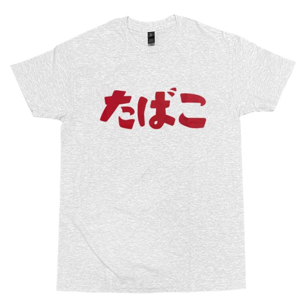 画像1: たばこ Tシャツ (ASH)【メンバー割有】 (1)