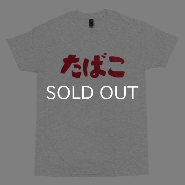 画像1: たばこ Tシャツ (ASH) (1)