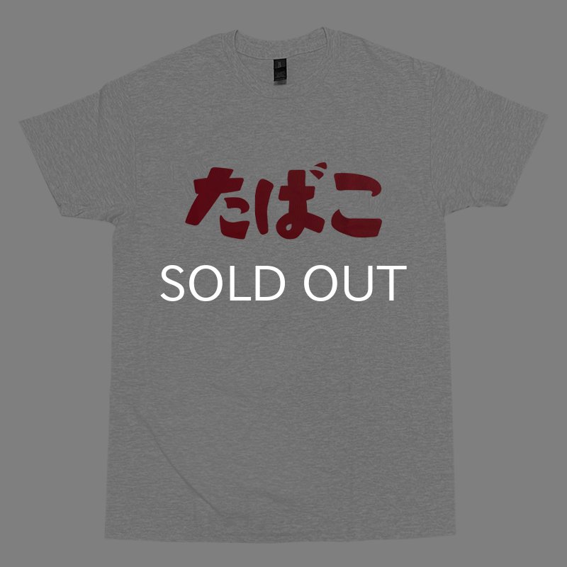 画像1: たばこ Tシャツ (ASH) (1)