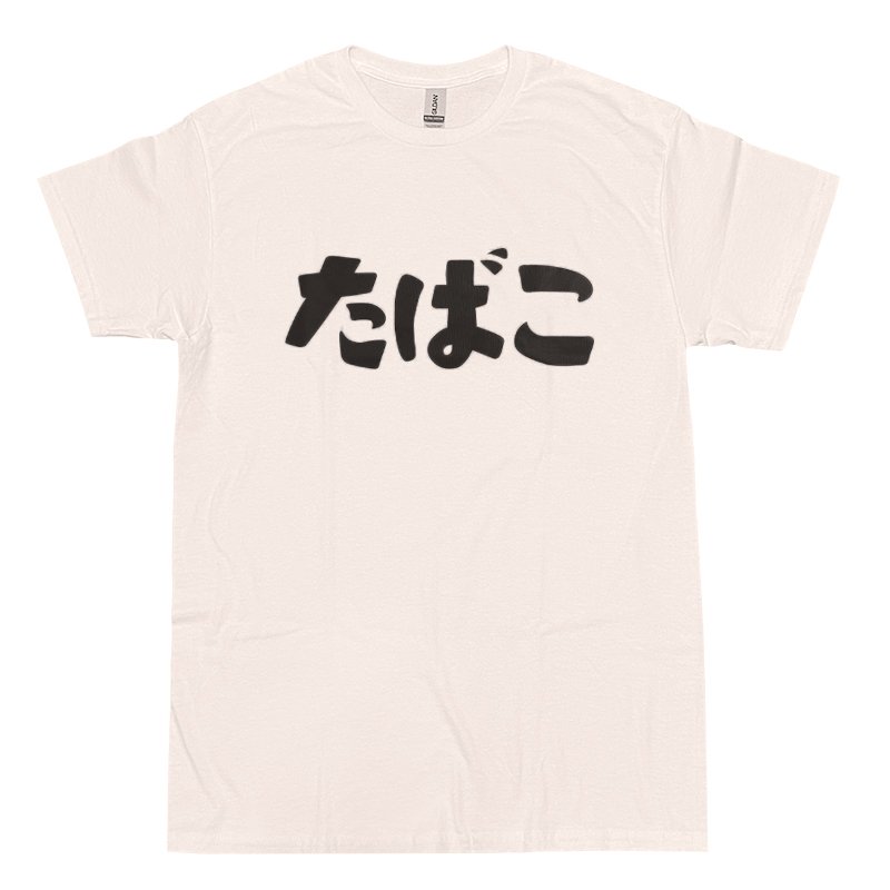 画像1: たばこ Tシャツ (NATURAL/BLACK) (1)
