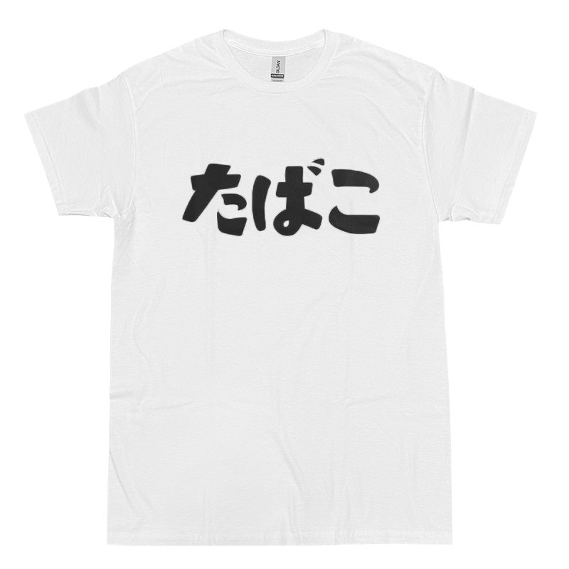 画像1: たばこ Tシャツ (WHITE/BLACK) (1)
