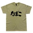 画像1: たばこ Tシャツ (PRAIRIE DUST/BLACK) (1)