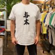 画像2: 与太 YOTA Tシャツ (WHITE) (2)