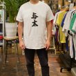 画像3: 与太 YOTA Tシャツ (WHITE) (3)