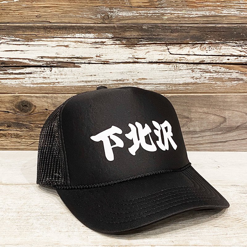 画像1: SHIMOKITAZAWA TRUCKER CAP (BLACK) (1)