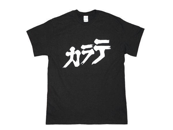 画像1: 【SALE】カラテ Tシャツ (BLACK) (1)